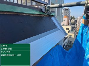 屋根工事 新規金物取付