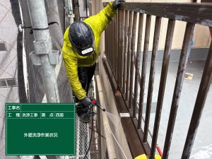 洗浄工事 洗浄中