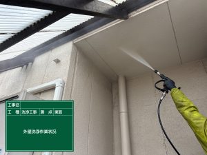 洗浄工事 洗浄中