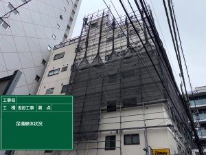 足場解体状況