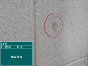 爆裂補修 施工前