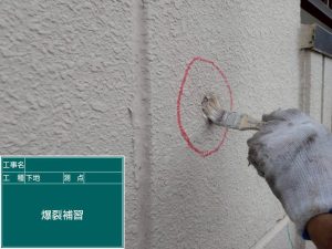 爆裂補修　プライマー塗布