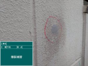 爆裂補修 施工後